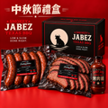 中秋節限定禮盒